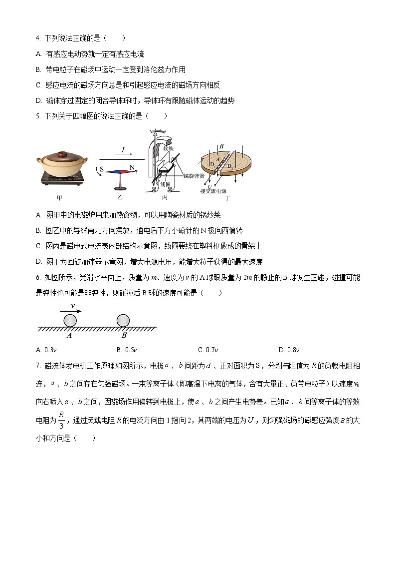 湖北黄石市2025-2026学年高二上学期期末物理试卷（试卷+解析）第2页