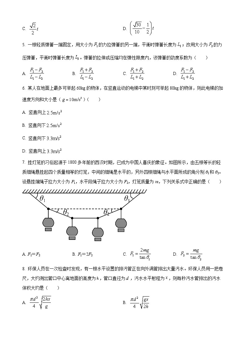 河南郑州市2025-2026学年高一上学期期末考试物理试题（试卷+解析）第2页