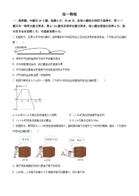 湖北孝感市楚天协作体2025-2026学年高一上学期期末考试物理试卷（试卷+解析）