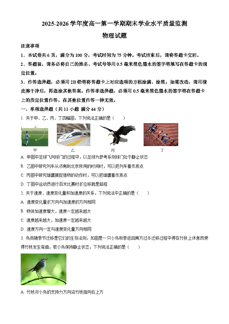 江苏连云港市灌南县2025-2026学年高一上学期期末学业水平质量监测物理试题（试卷+解析）第1页