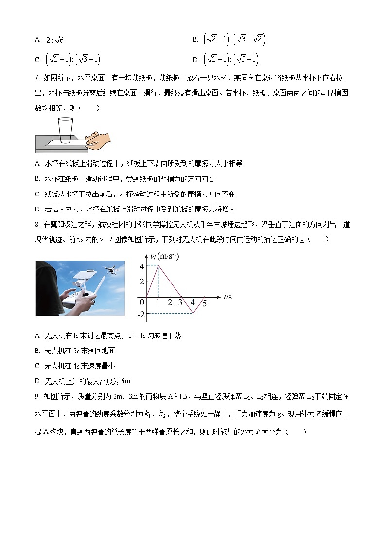 江苏连云港市灌南县2025-2026学年高一上学期期末学业水平质量监测物理试题（试卷+解析）第3页