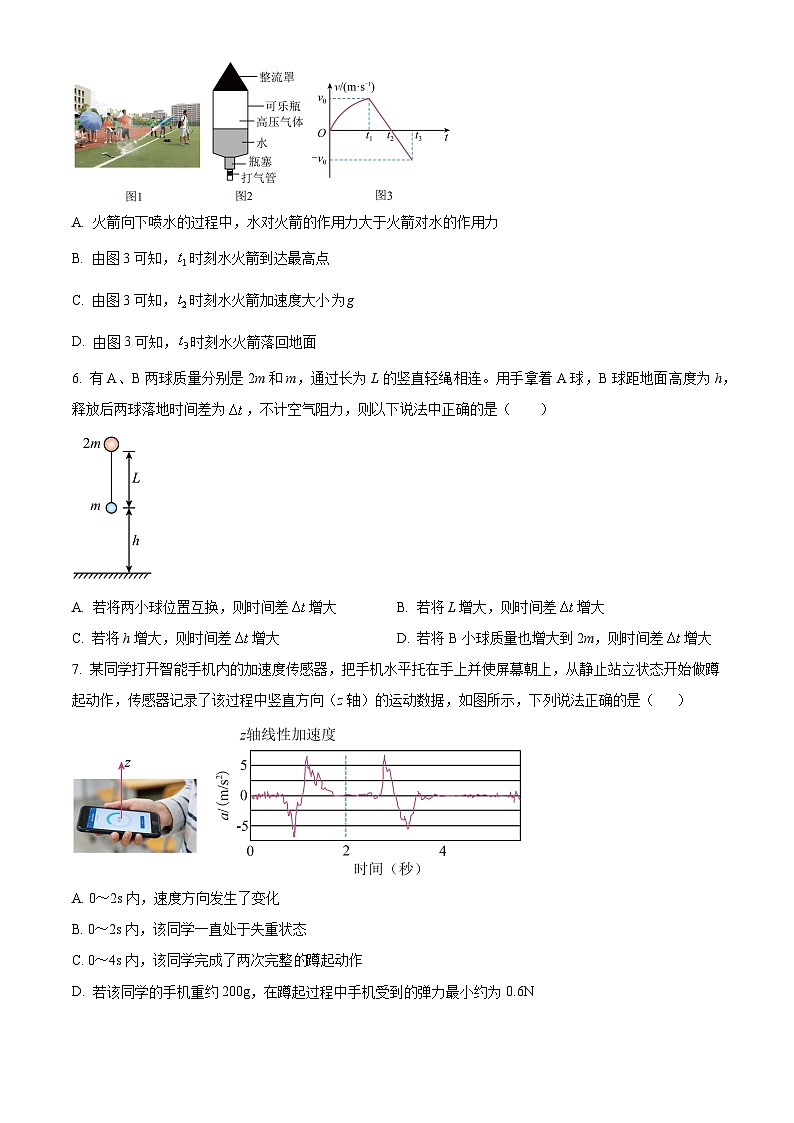 内蒙古赤峰市松山区2025-2026学年高一上学期期末学业质量检测物理试题（试卷+解析）第3页