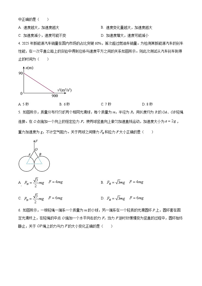 江西吉安市2025-2026学年高一上学期期末教学质量检测物理试题（试卷+解析）第2页