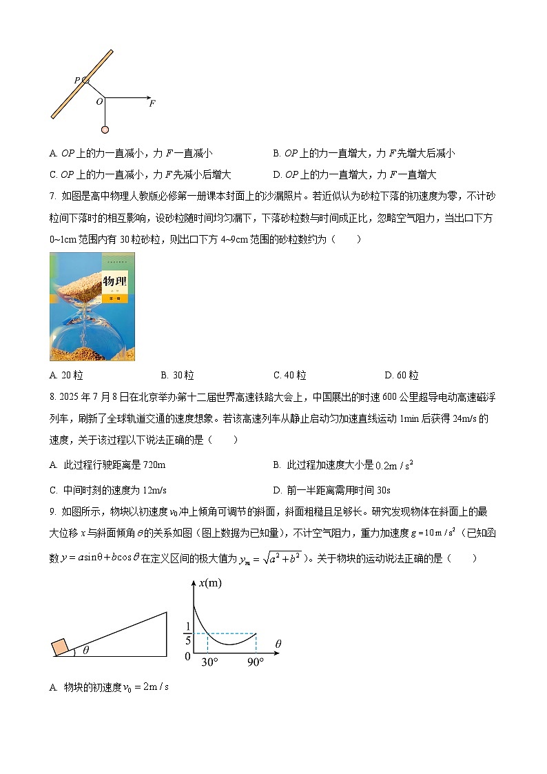 江西吉安市2025-2026学年高一上学期期末教学质量检测物理试题（试卷+解析）第3页