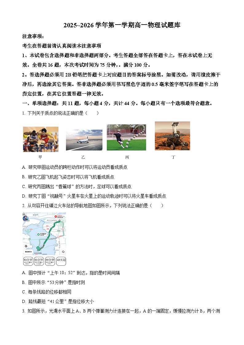 江苏镇江市2025-2026学年高一上学期期末统考物理试卷（试卷+解析）第1页