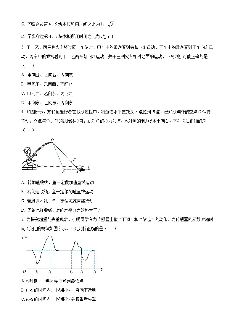 山东日照市2025-2026学年高一上学期期末考试物理试卷（试卷+解析）第2页