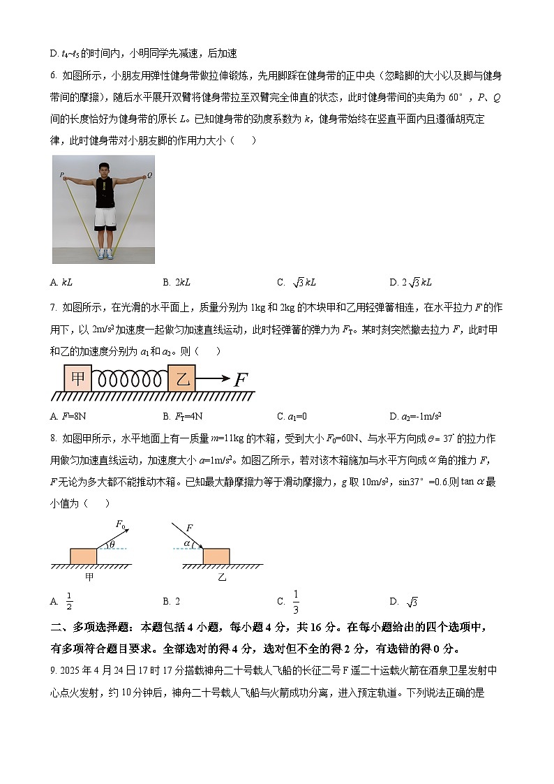 山东日照市2025-2026学年高一上学期期末考试物理试卷（试卷+解析）第3页