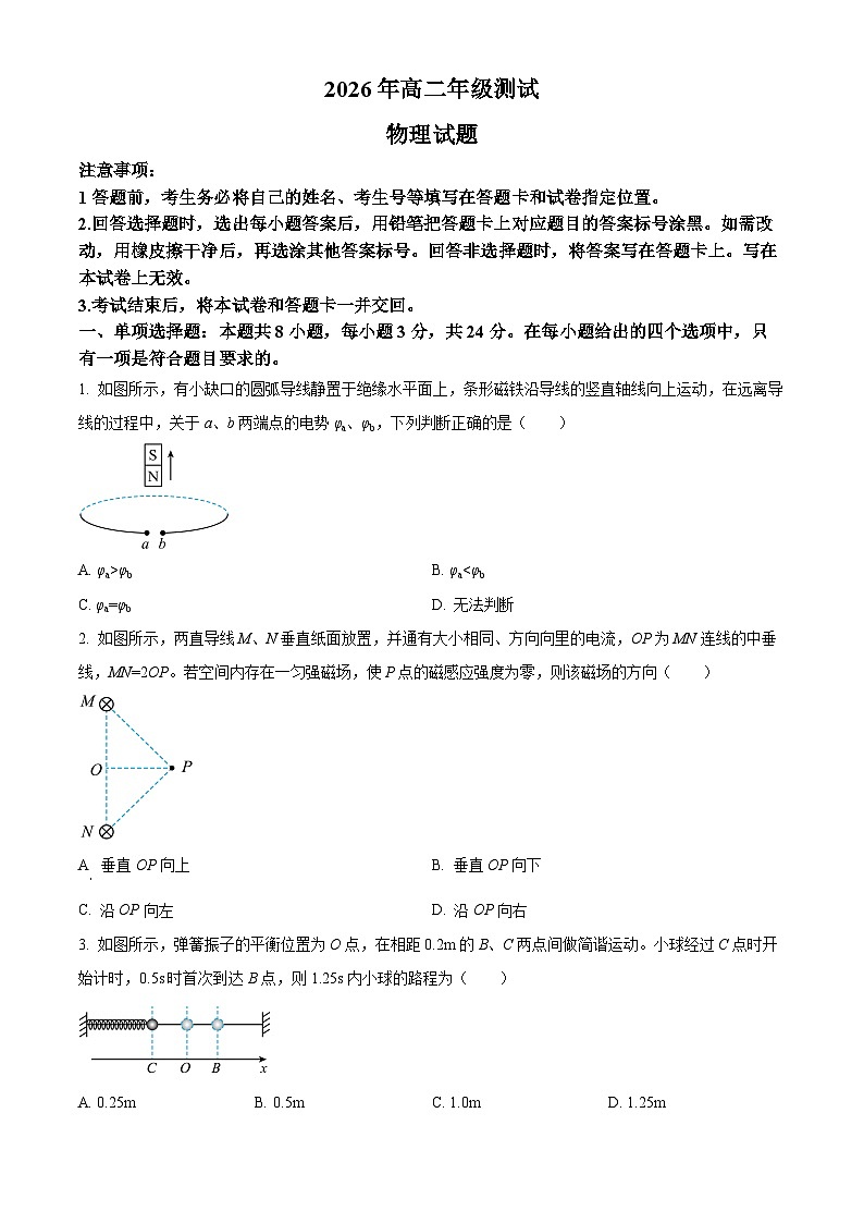 山东青岛市2025-2026学年高二上学期2月期末测试物理试题（试卷+解析）第1页