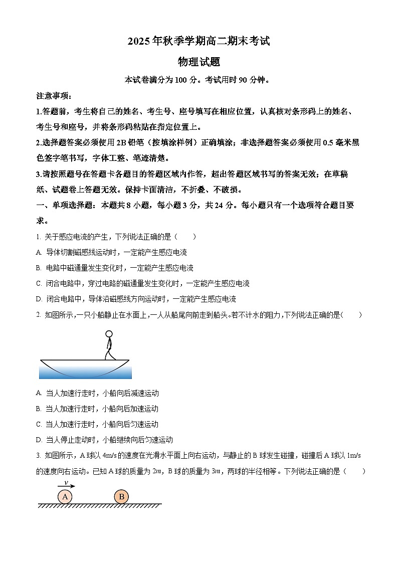 山东济南2025-2026学年高二上学期期末考试物理试题（试卷+解析）第1页