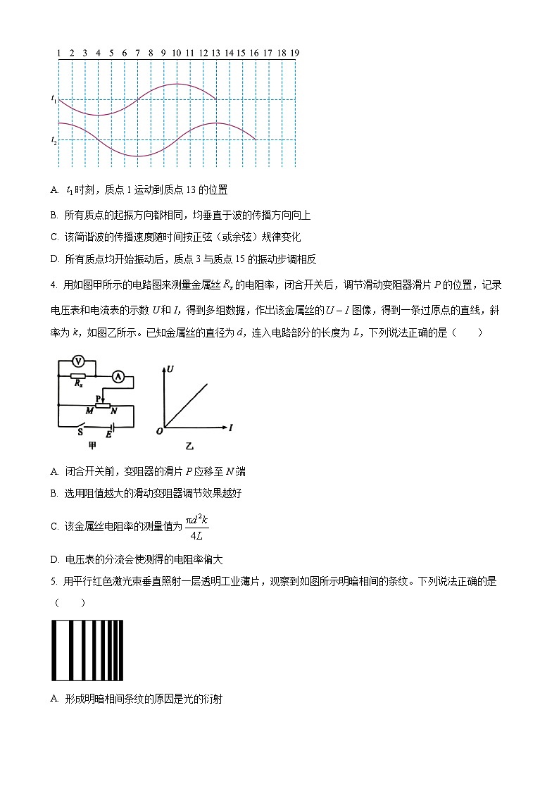 山东济宁市2025-2026学年高二上学期期末质量检测物理试卷（试卷+解析）第2页