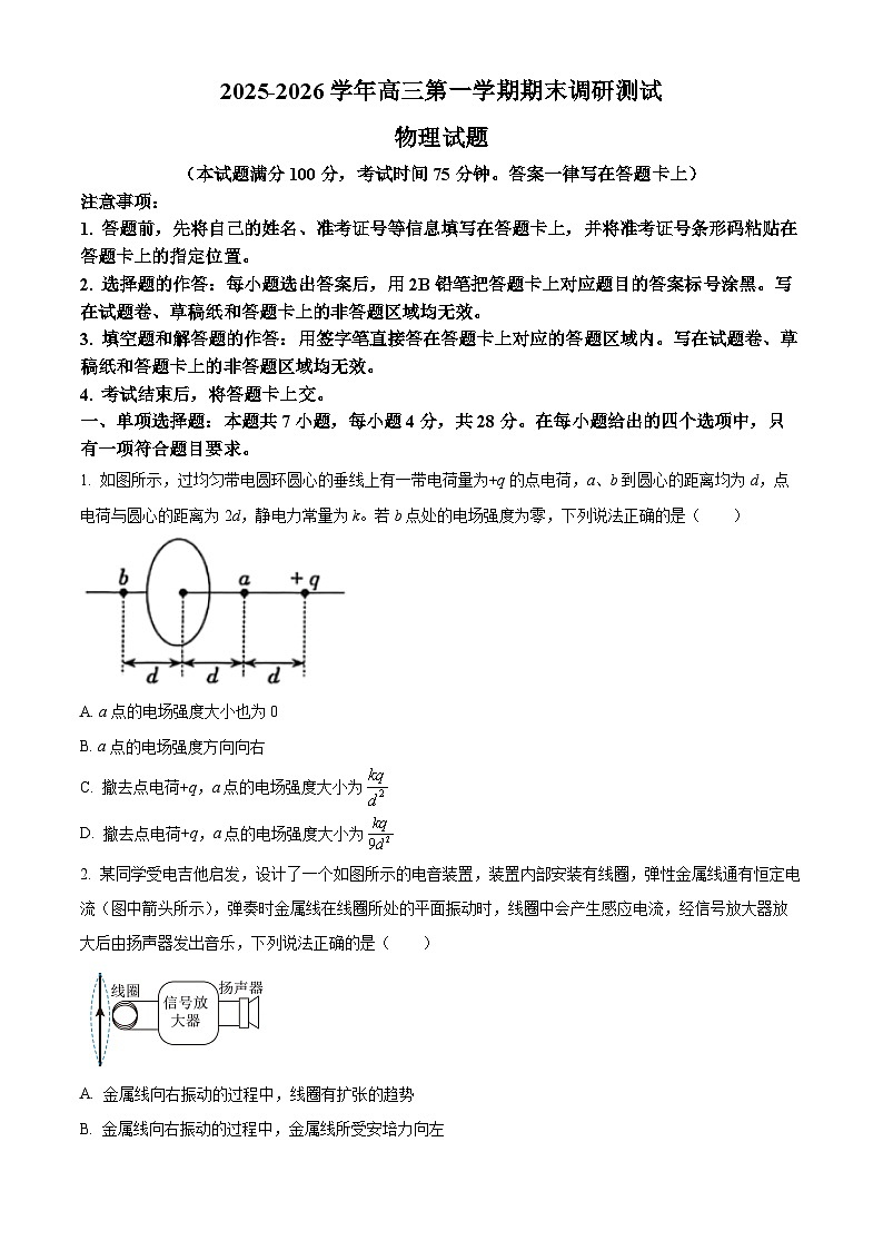 山西吕梁市2025-2026学年高三第一学期期末调研测试物理试卷（试卷+解析）第1页