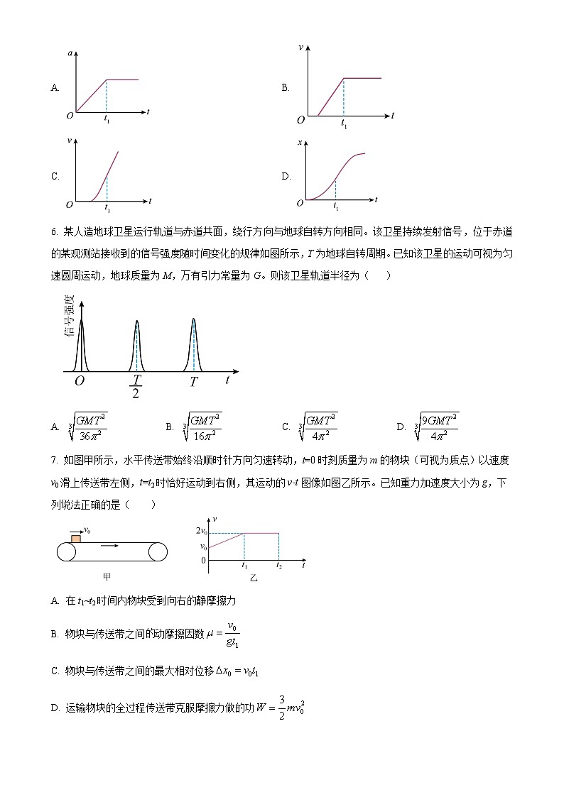 山西吕梁市2025-2026学年高三第一学期期末调研测试物理试卷（试卷+解析）第3页