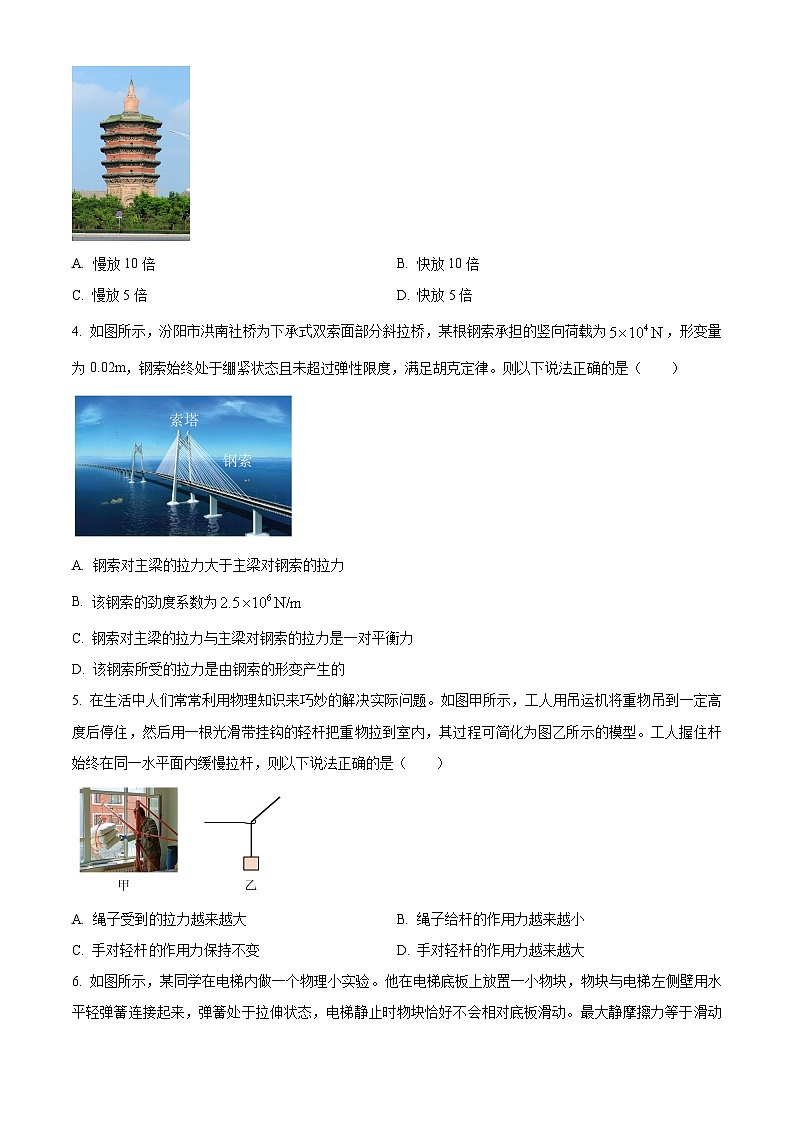 山西吕梁市汾阳市2025-2026学年高一上学期期末物理试卷（试卷+解析）第2页