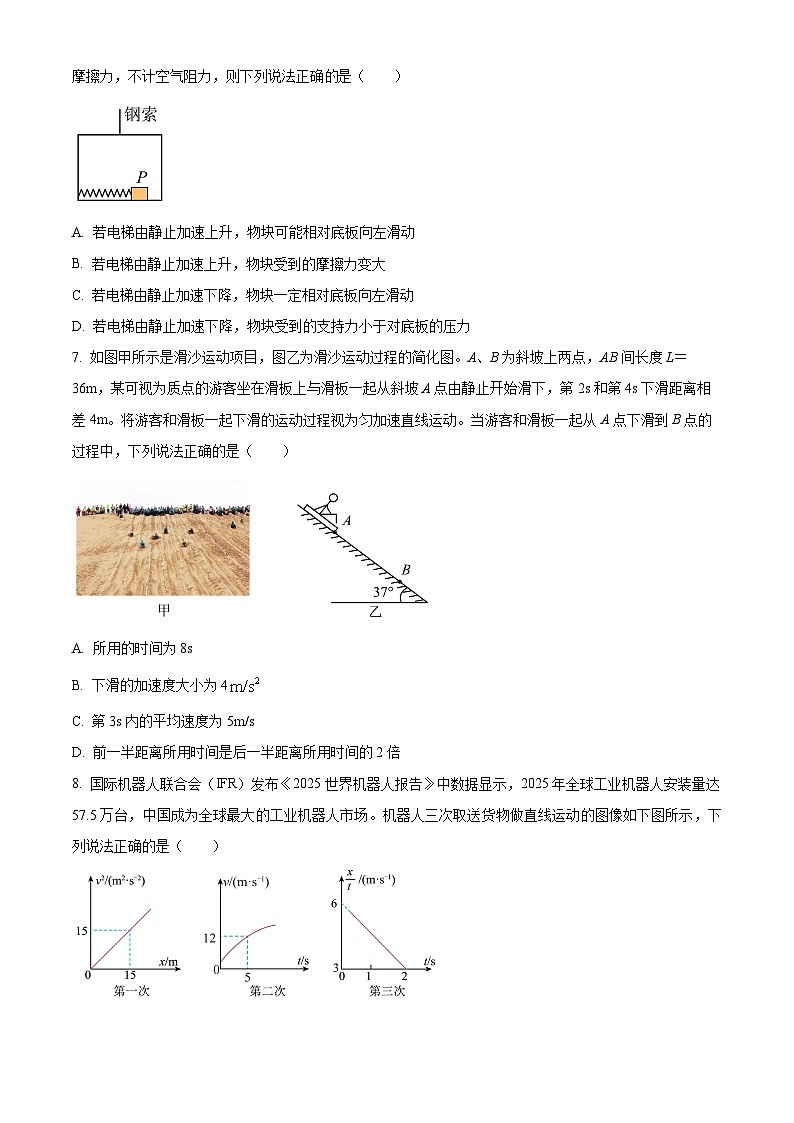 山西吕梁市汾阳市2025-2026学年高一上学期期末物理试卷（试卷+解析）第3页