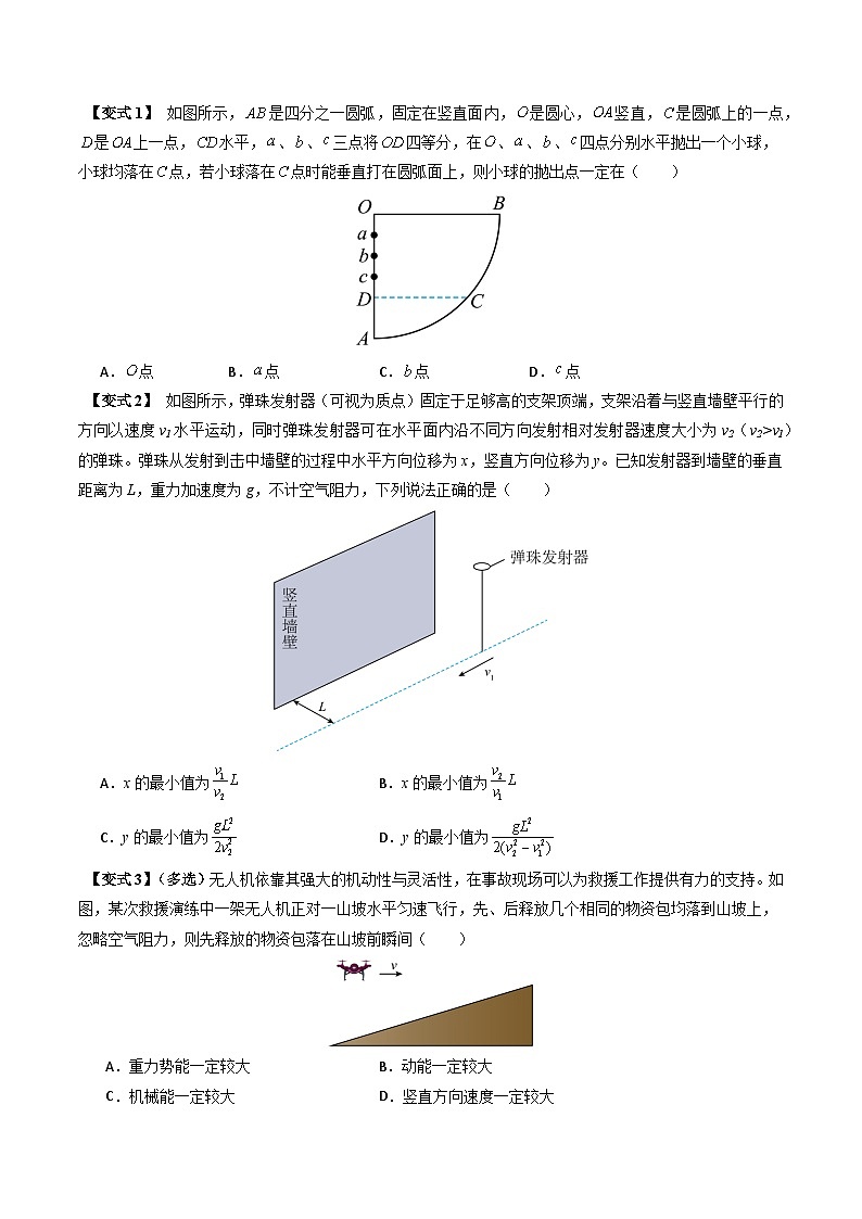2026高考物理第二轮复习专题讲义 专题04 曲线运动（抛体运动、圆锥摆模型、绳球和杆球模型等）（四大题型）（原卷版）第2页
