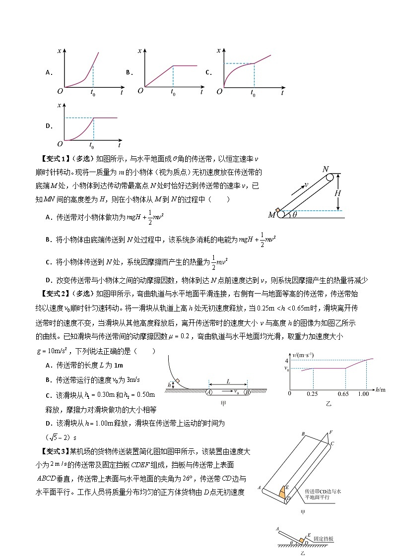2026高考物理第二轮复习专题讲义 专题06 动力学和能量观点的综合应用（传送带模型和滑块--木板模型）（三大题型）（原卷版）第2页