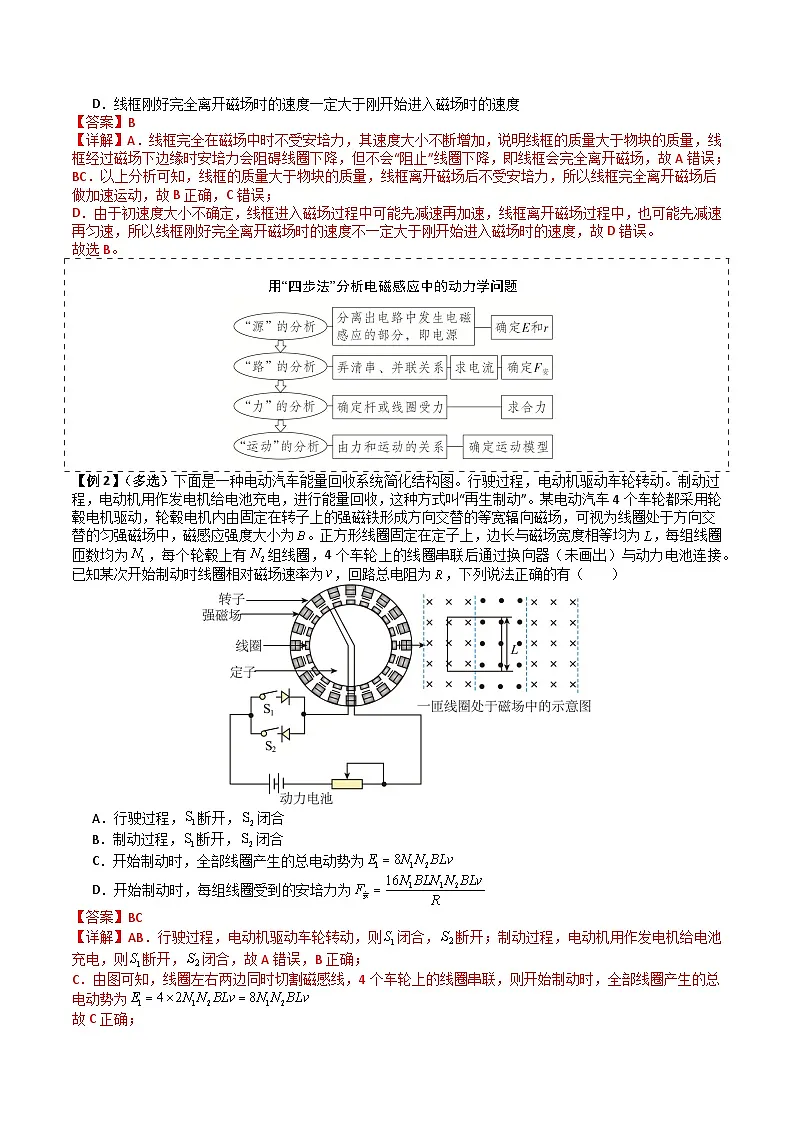 2026高考物理第二轮复习专题讲义 专题13 电磁感应中的动力学、能量和动量问题（三大题型）（解析版）第2页