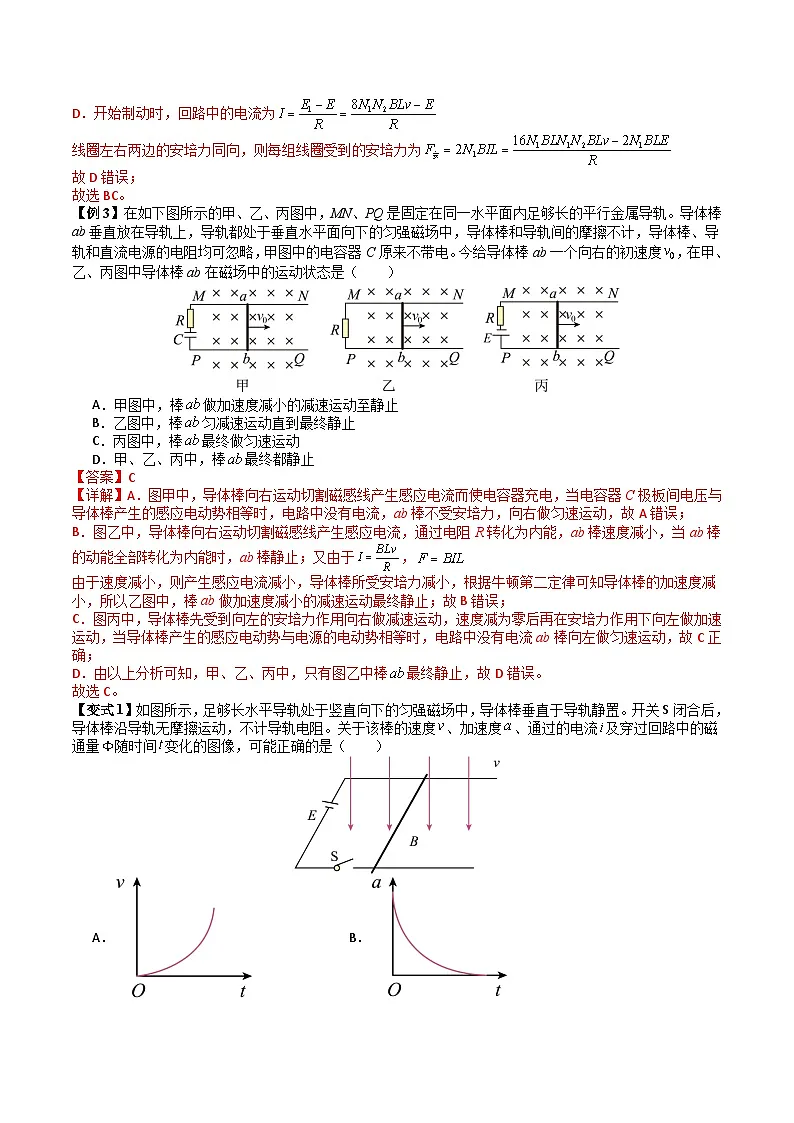 2026高考物理第二轮复习专题讲义 专题13 电磁感应中的动力学、能量和动量问题（三大题型）（解析版）第3页