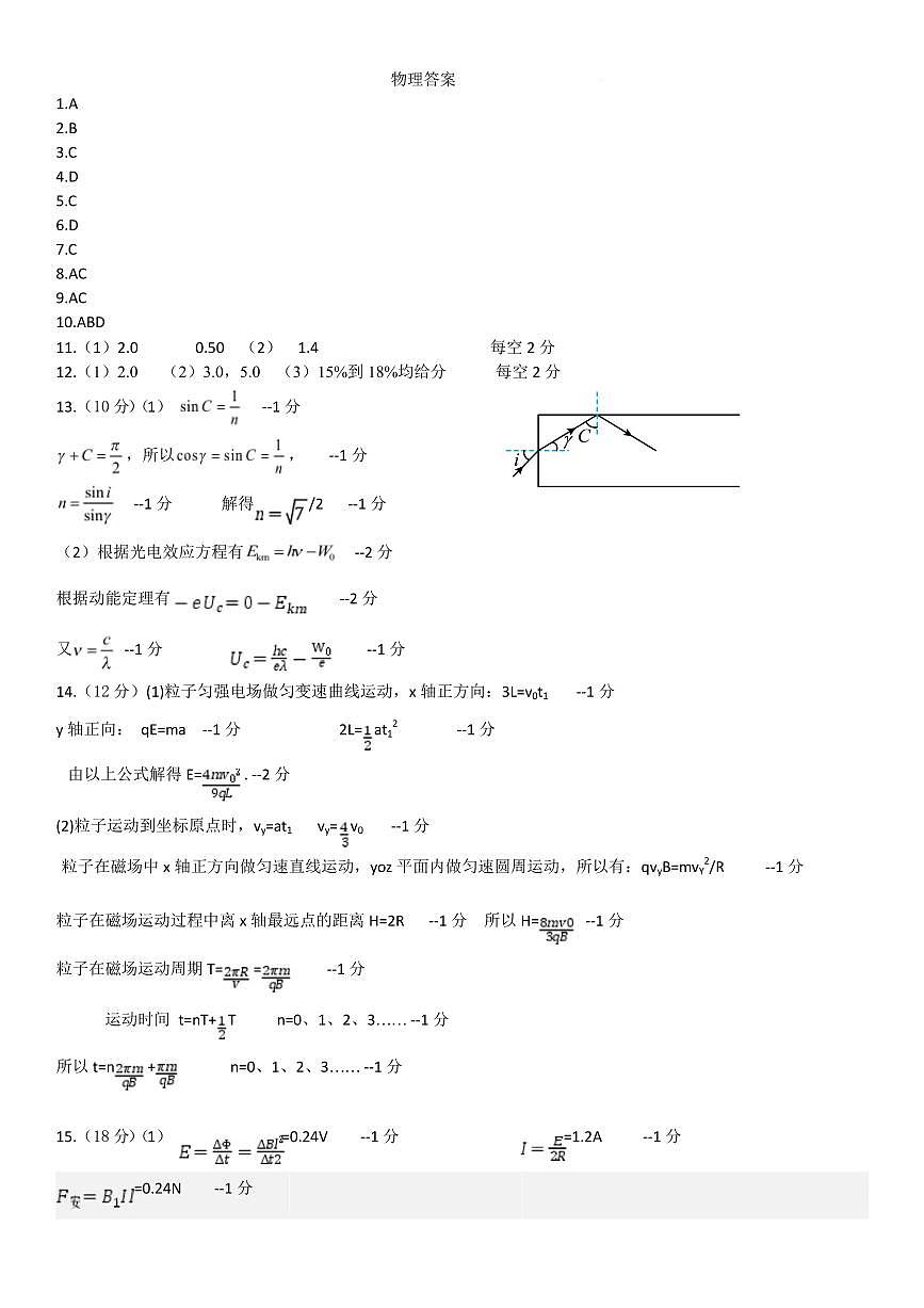 黑龙江实验中学2026届下学期高三联合模考物理答案第1页