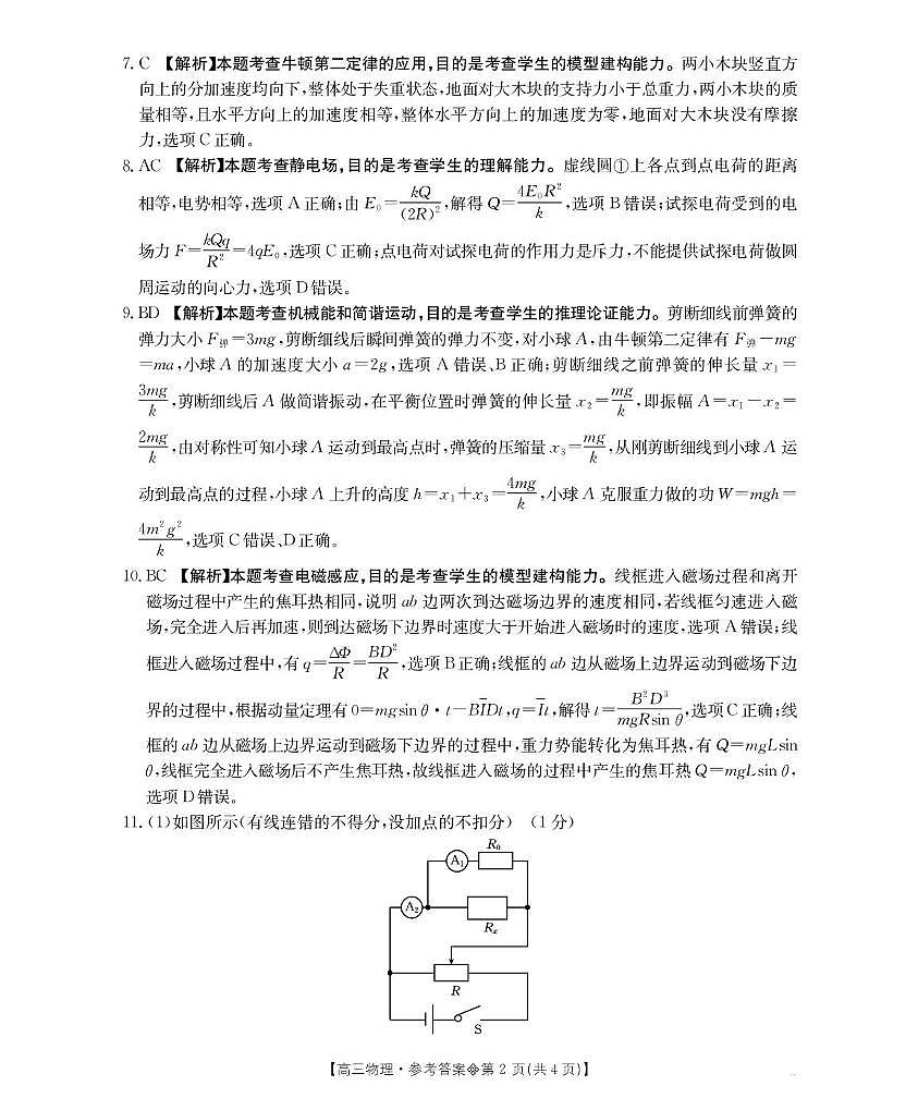 贵州金太阳联盟2026届高三下学期学情自测物理答案第2页
