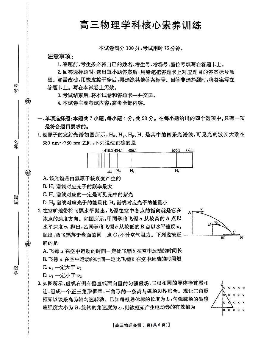 贵州金太阳联盟2026届高三下学期学情自测物理试卷第1页