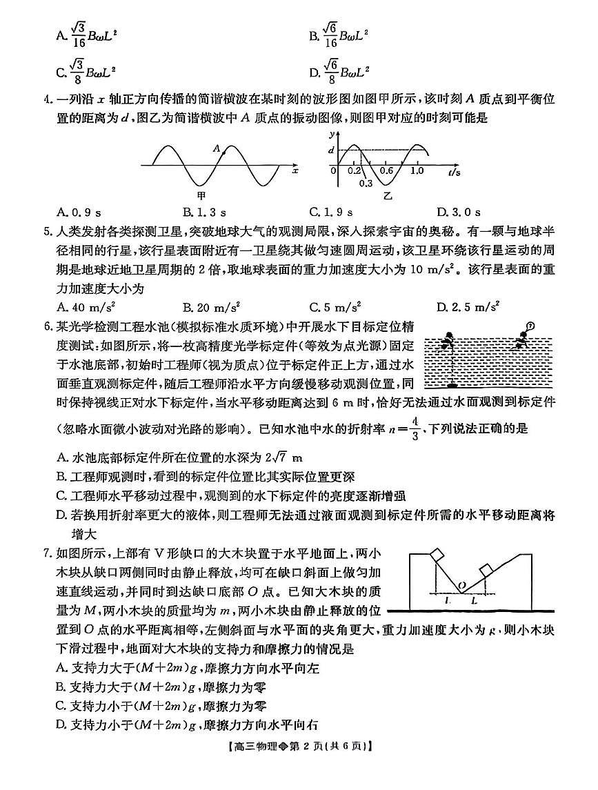 贵州金太阳联盟2026届高三下学期学情自测物理试卷第2页