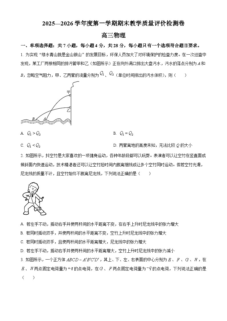 陕西西安市灞桥区2025-2026学年第一学期期末教学质量检测高三物理试卷（试卷+解析）第1页