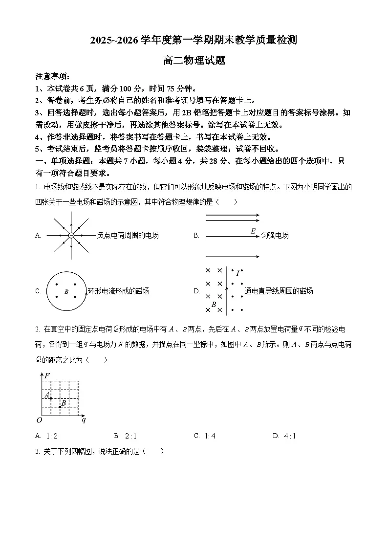 陕西咸阳市2025-2026学年高二第一学期期末质量检测物理试题（试卷+解析）第1页