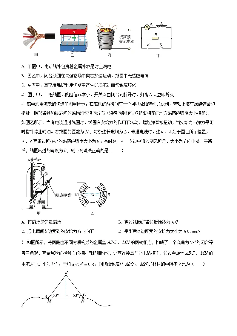 陕西咸阳市2025-2026学年高二第一学期期末质量检测物理试题（试卷+解析）第2页