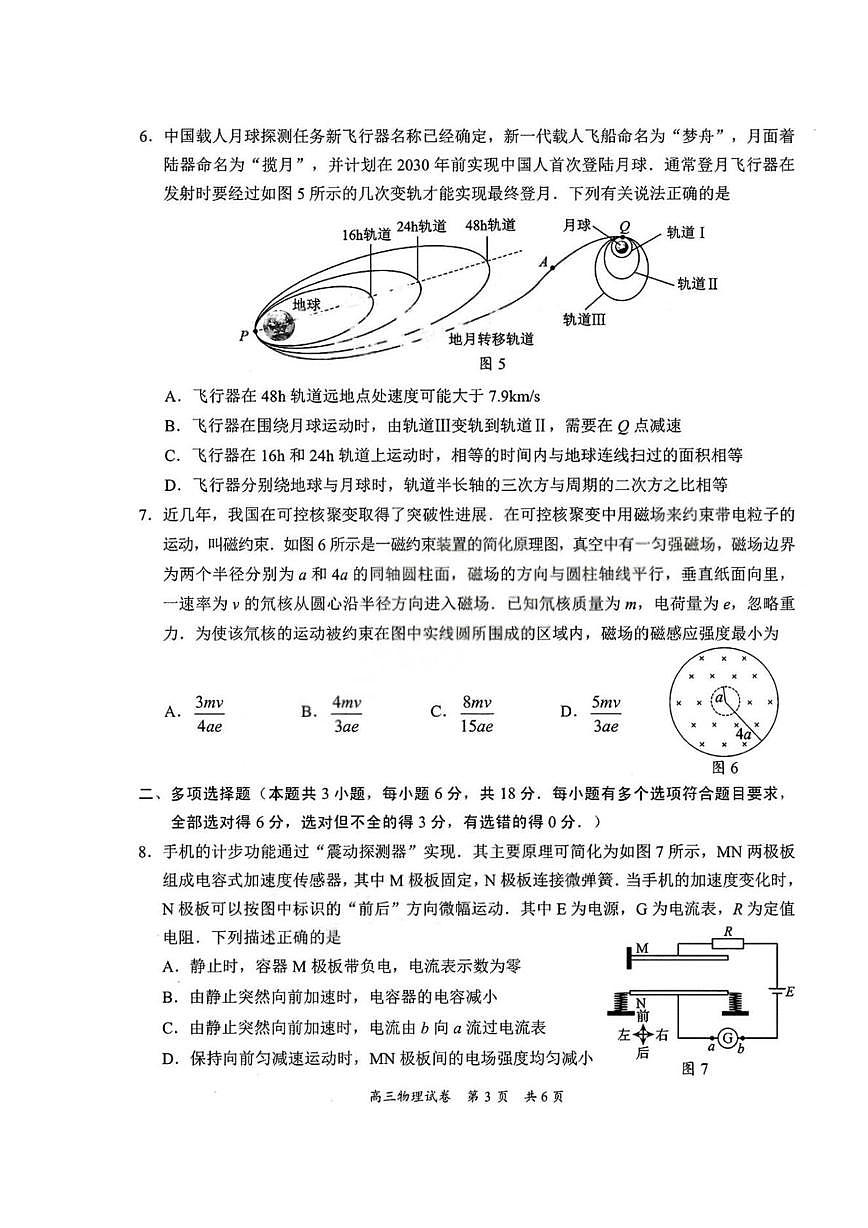 2026届广东梅州市高三下学期一模物理试题第3页