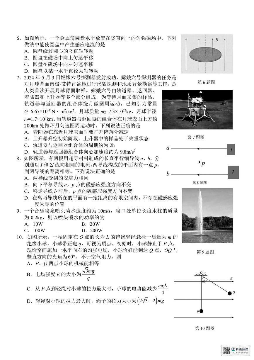 浙江Z20名校联盟2025-2026学年高一下学期3月 创新班联考物理试题+答案第2页