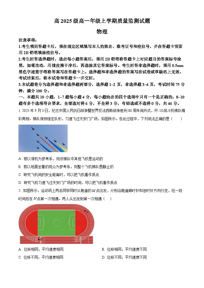 四川泸州市2025-2026学年高一上学期期末质量监测物理试题（试卷+解析）第1页