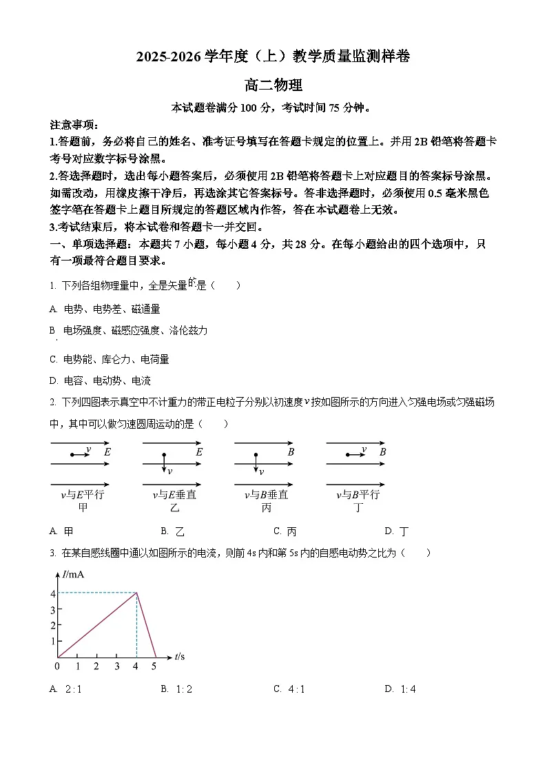 四川攀枝花市2025-2026学年高二上学期期末物理试卷（试卷+解析）第1页