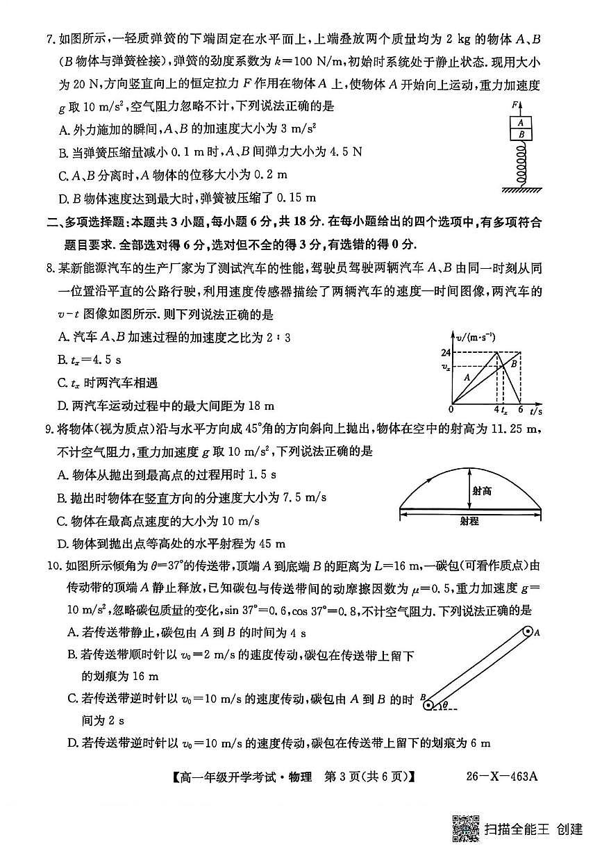 物理-黑龙江省龙东十校联盟2025-2026学年高一下学期开学考试题及答案第3页