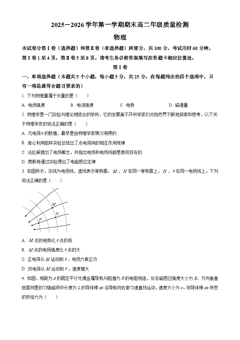 天津市河北区2025-206学年高二上学期期末质量检测物理试卷（试卷+解析）第1页