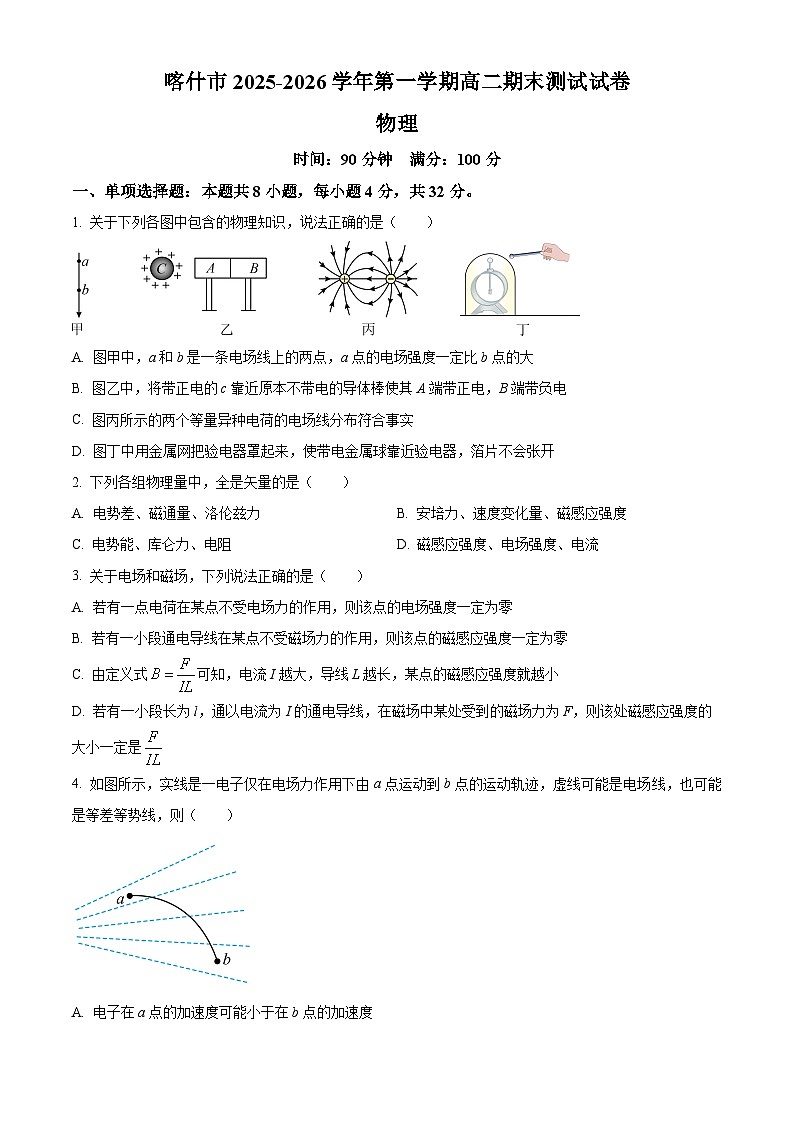 新疆喀什地区喀什市2025-2026学年高二上学期期末测试物理试卷（试卷+解析）第1页