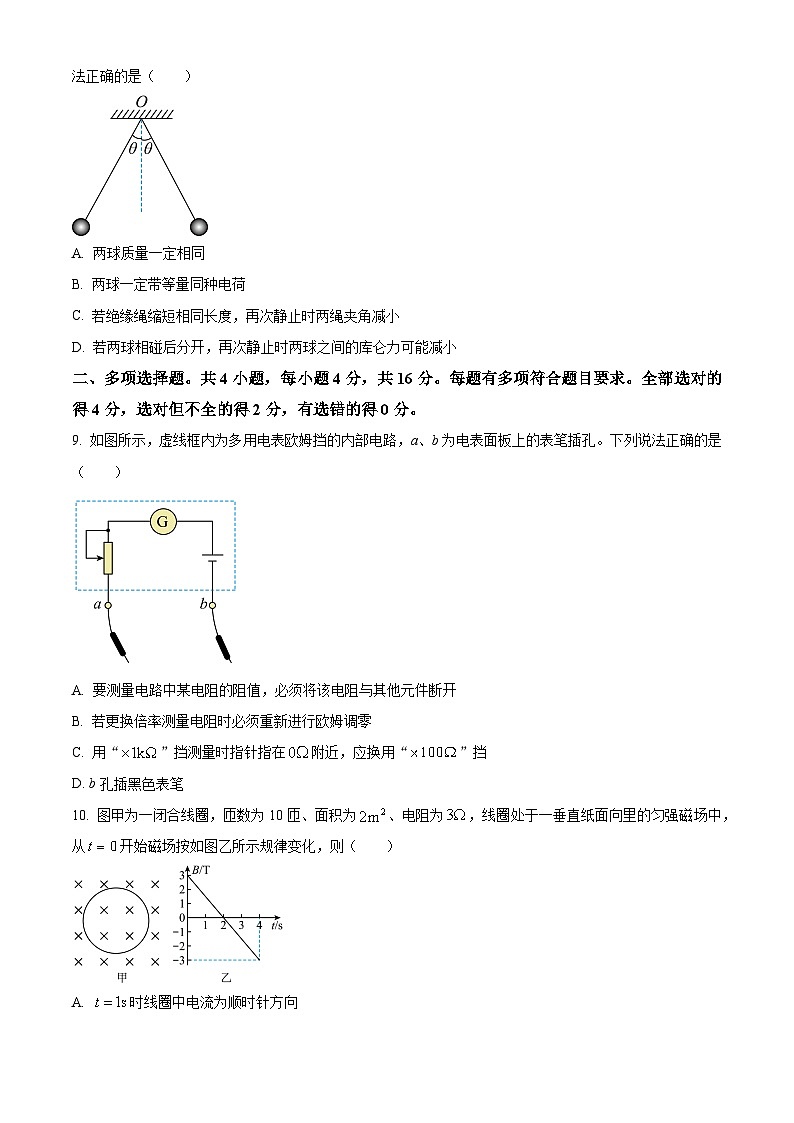 新疆喀什地区喀什市2025-2026学年高二上学期期末测试物理试卷（试卷+解析）第3页