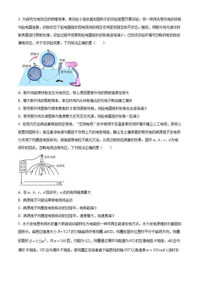 云南楚雄彝族自治州2025-2026学年高三上学期期末教育学业质量监测物理试题（试卷+解析）第2页