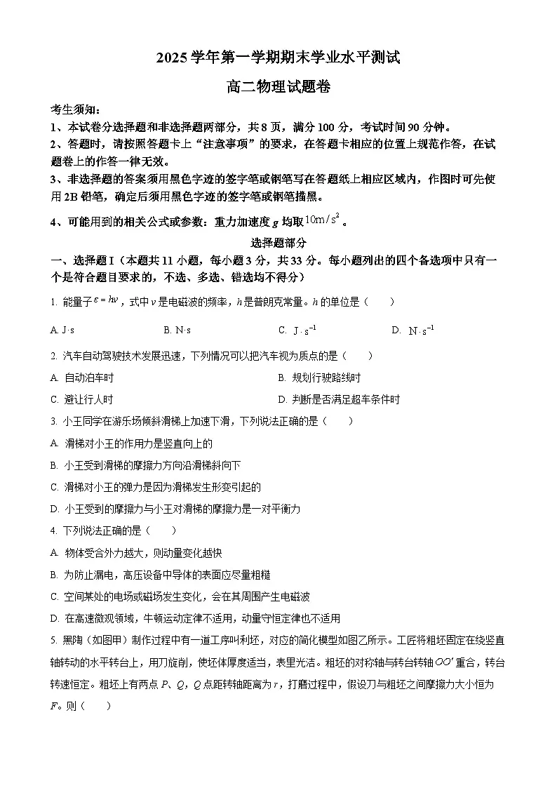 浙江杭州市八县区2025-2026学年高二上学期2月期末物理试题甲卷（试卷+解析）第1页