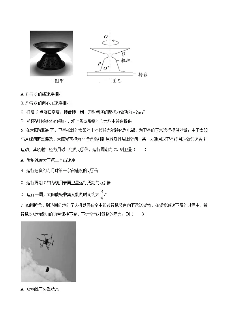浙江杭州市八县区2025-2026学年高二上学期2月期末物理试题甲卷（试卷+解析）第2页