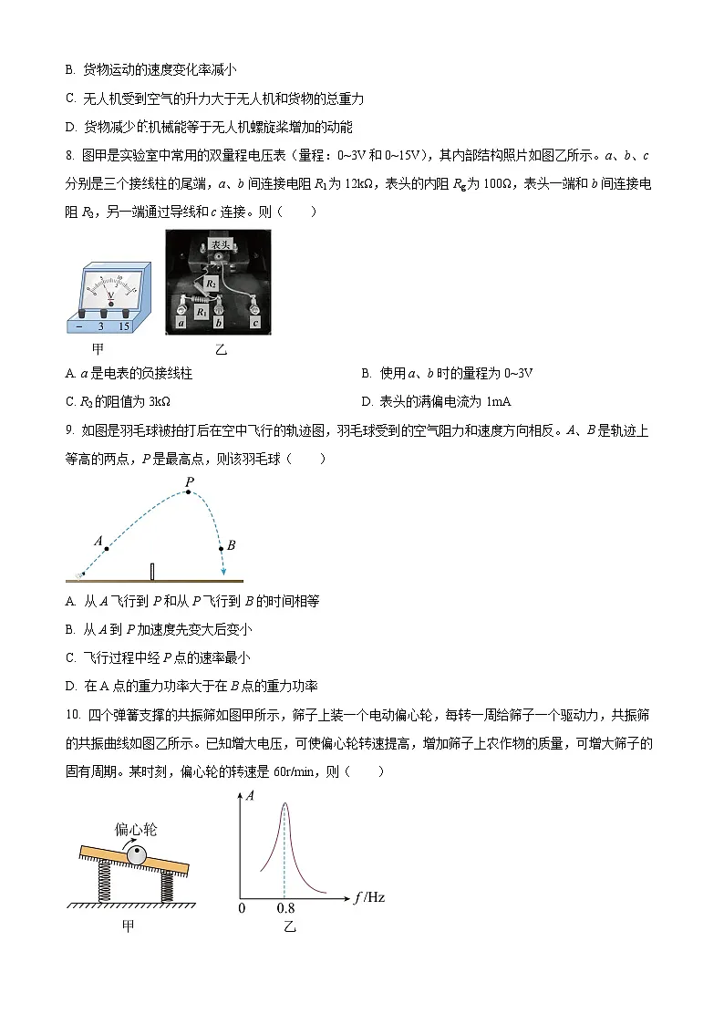 浙江杭州市八县区2025-2026学年高二上学期2月期末物理试题甲卷（试卷+解析）第3页