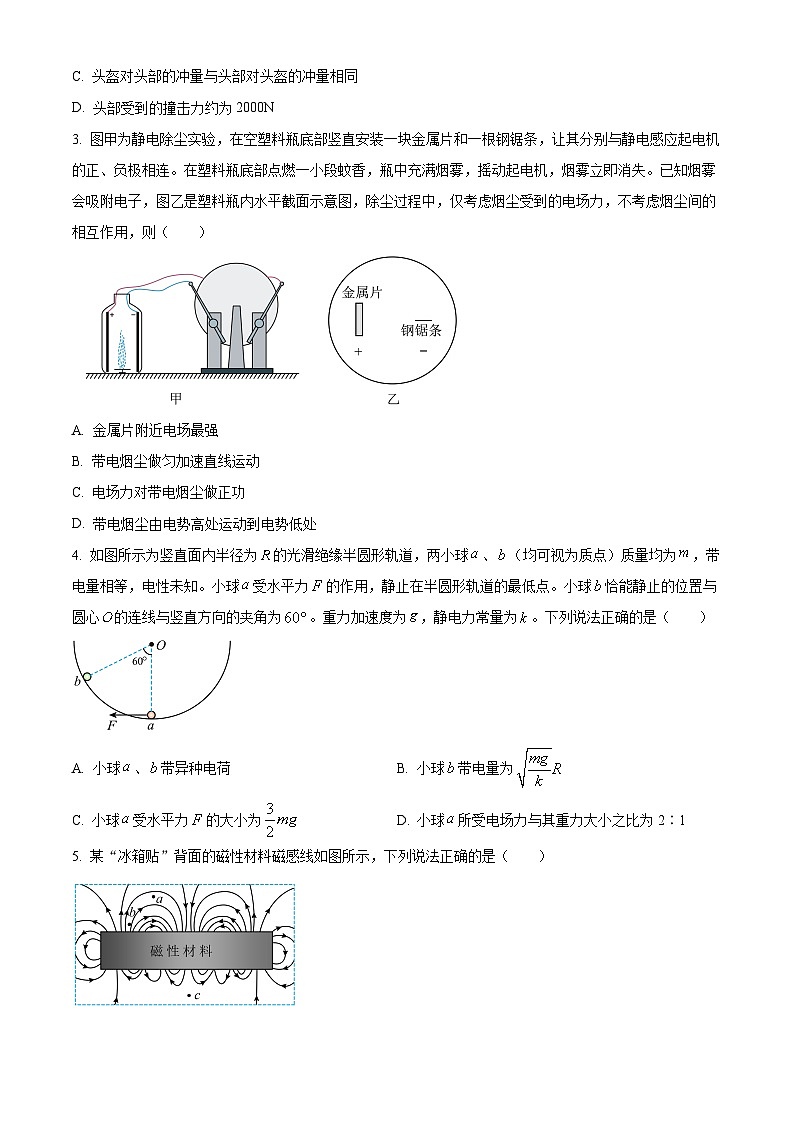 浙江金华市2025-2026学年高二上学期2月期末物理试题（试卷+解析）第2页