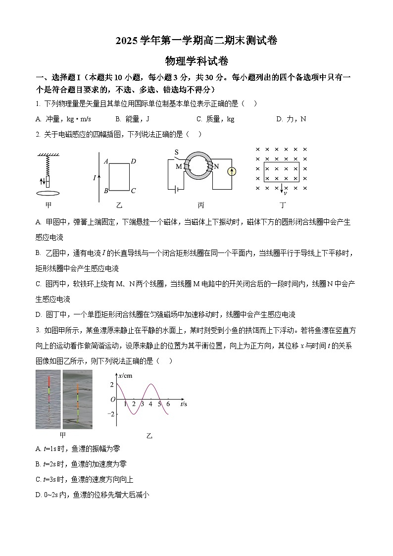 浙江宁波市慈溪市2025-2026学年高二上学期期末测试物理试题（试卷+解析）第1页