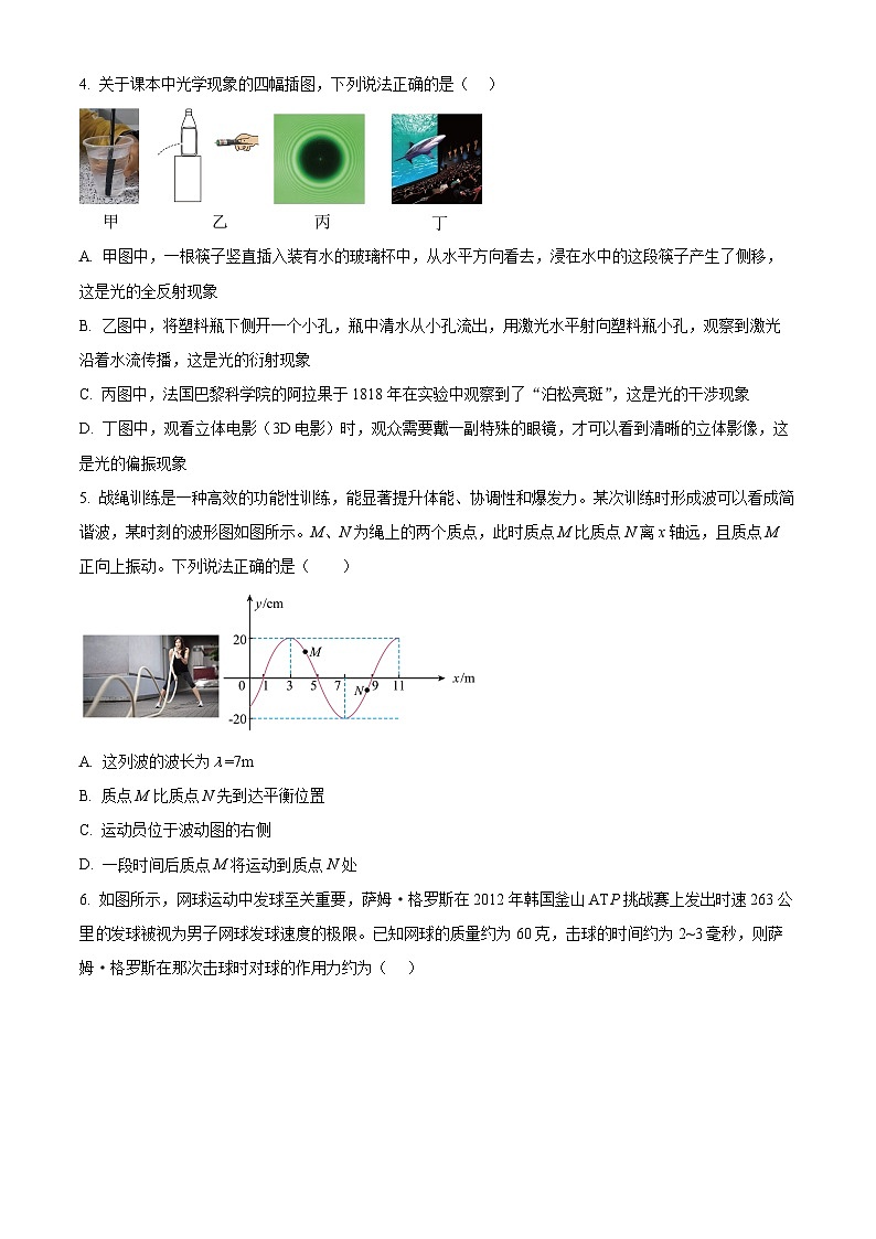 浙江宁波市慈溪市2025-2026学年高二上学期期末测试物理试题（试卷+解析）第2页