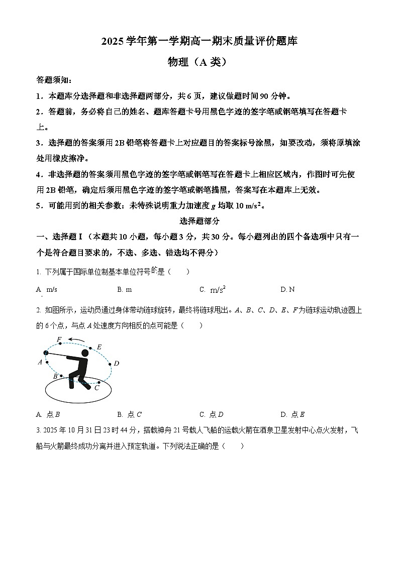 浙江温州市2025-2026学年高一上学期期末物理试题（试卷+解析）第1页