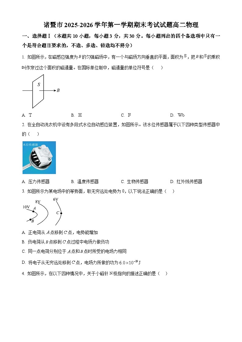 浙江诸暨市2025-2026学年第一学期期末考试高二物理试题（试卷+解析）第1页