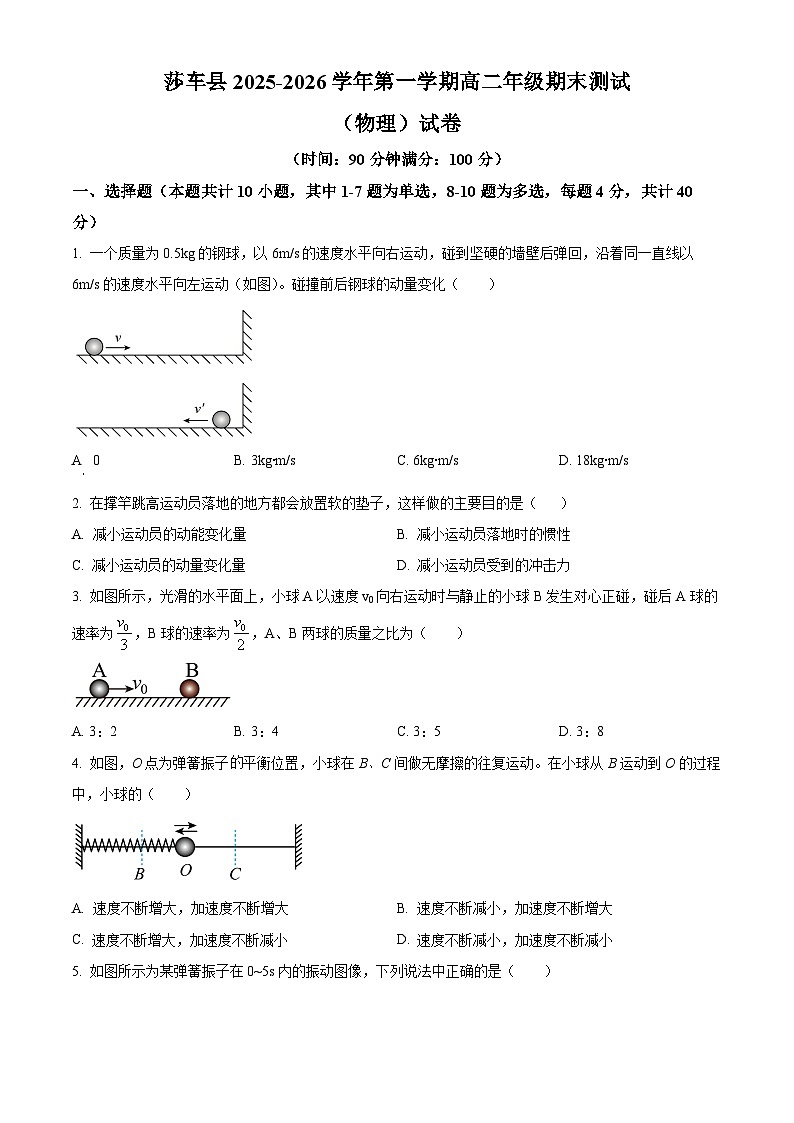 新疆喀什地区莎车县2025-2026学年高二上学期期末物理试卷（试卷+解析）第1页