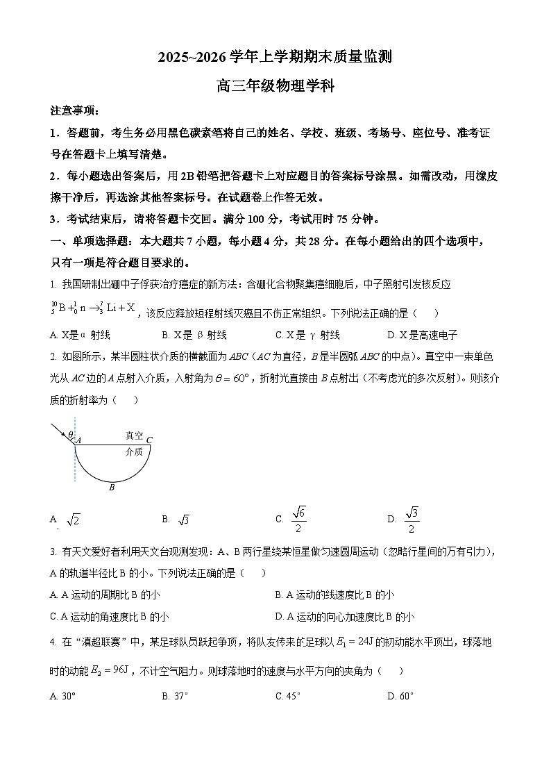云南保山市2025-2026学年高三上学期期末质量监测物理试卷（试卷+解析）第1页