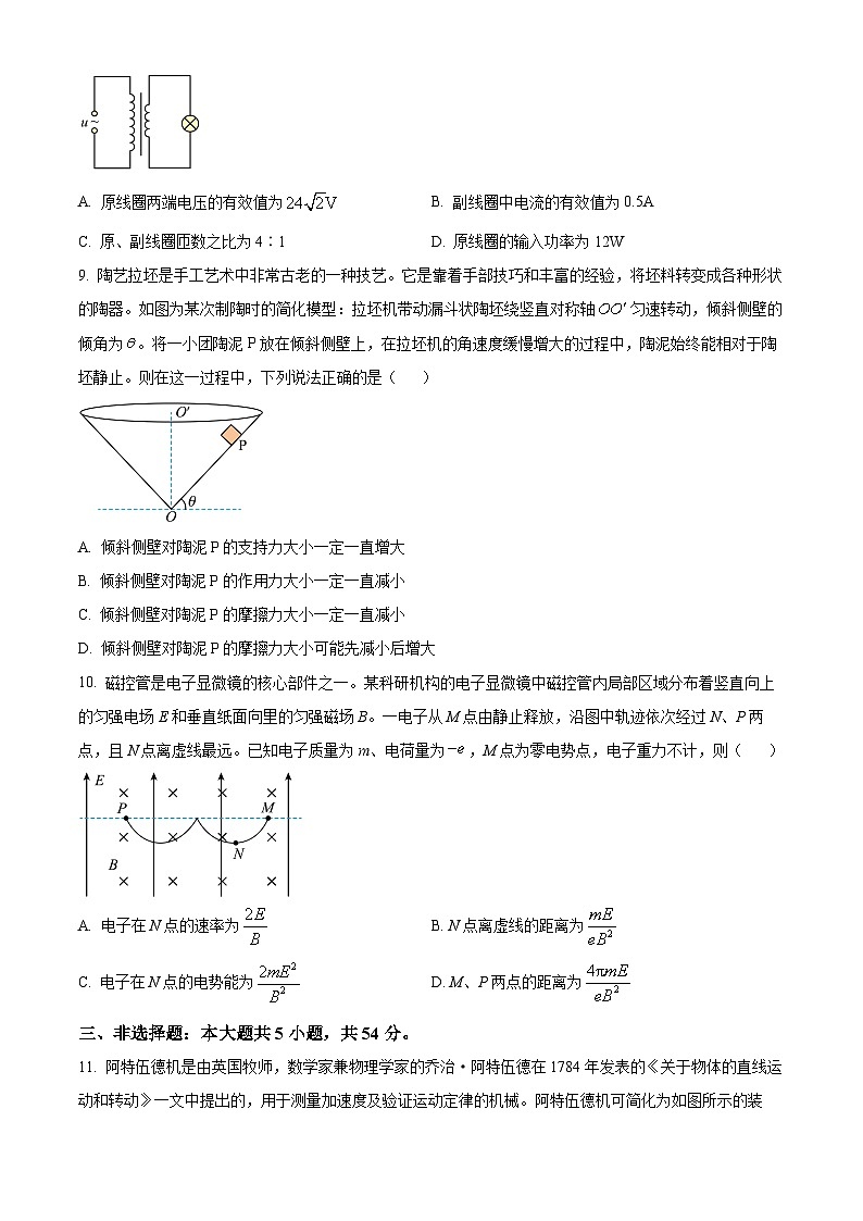 云南保山市2025-2026学年高三上学期期末质量监测物理试卷（试卷+解析）第3页