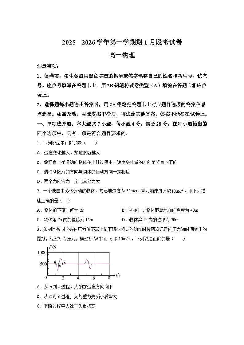 广东省珠海市实验中学2025-2026学年高一上学期1月段考（期末）物理试题含答案第1页